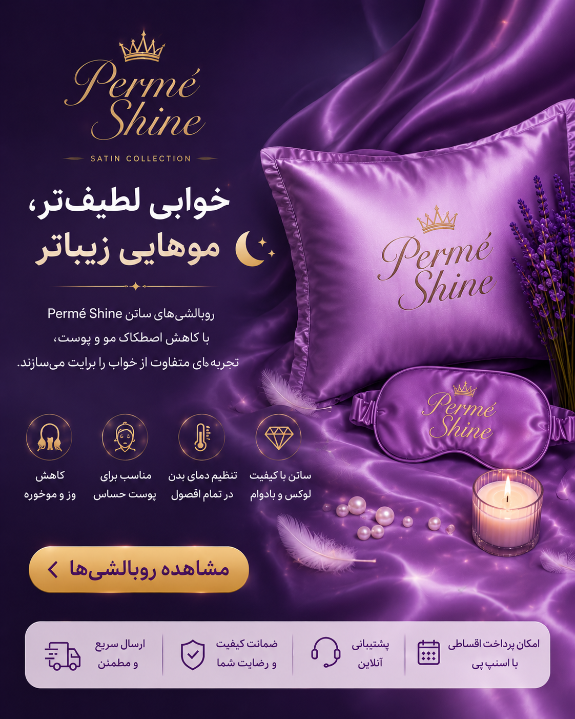 روبالشی ساتن یا ابریشم؟