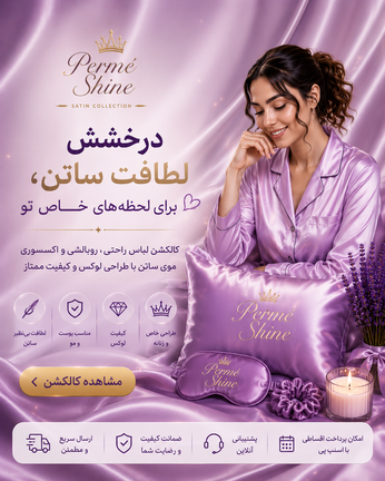 رازهای طلایی مراقبت از مو هنگام خواب